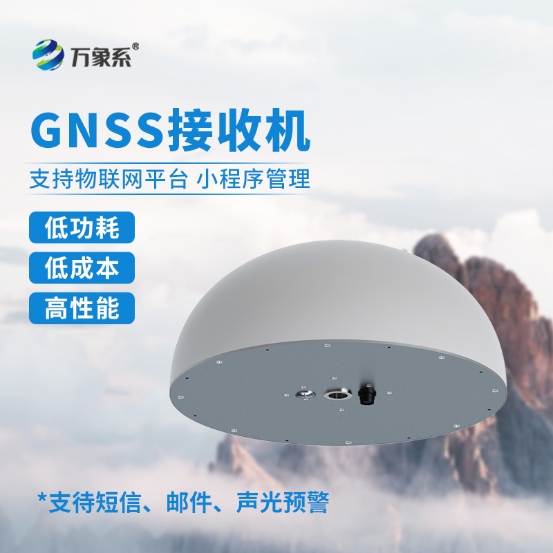 地質(zhì)災(zāi)害位移監(jiān)測，一體化GNSS傳感器來幫忙